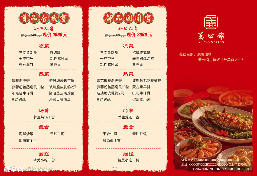 中式餐厅菜单三折页