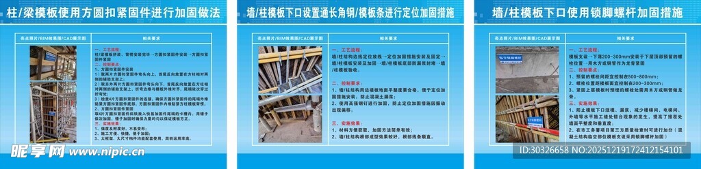 梁墙柱模板加固做法措施