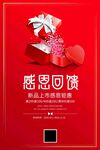 感恩回馈海报