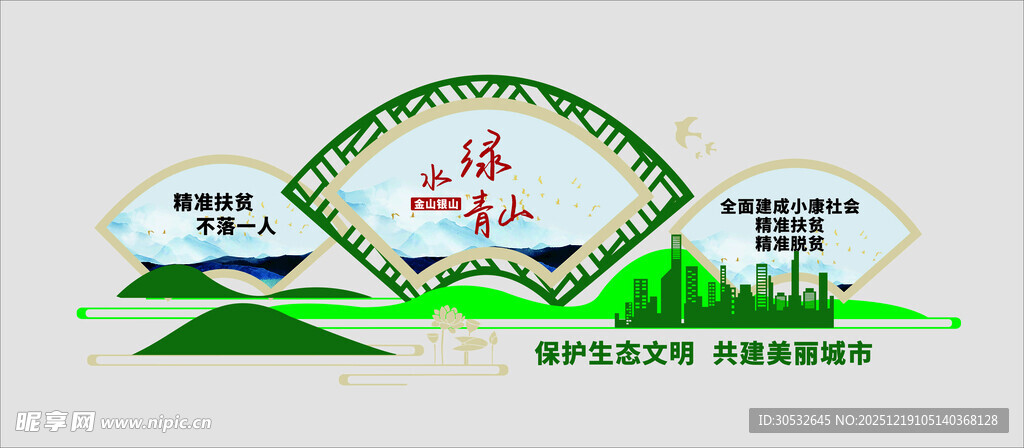 绿水青山扇形文化墙
