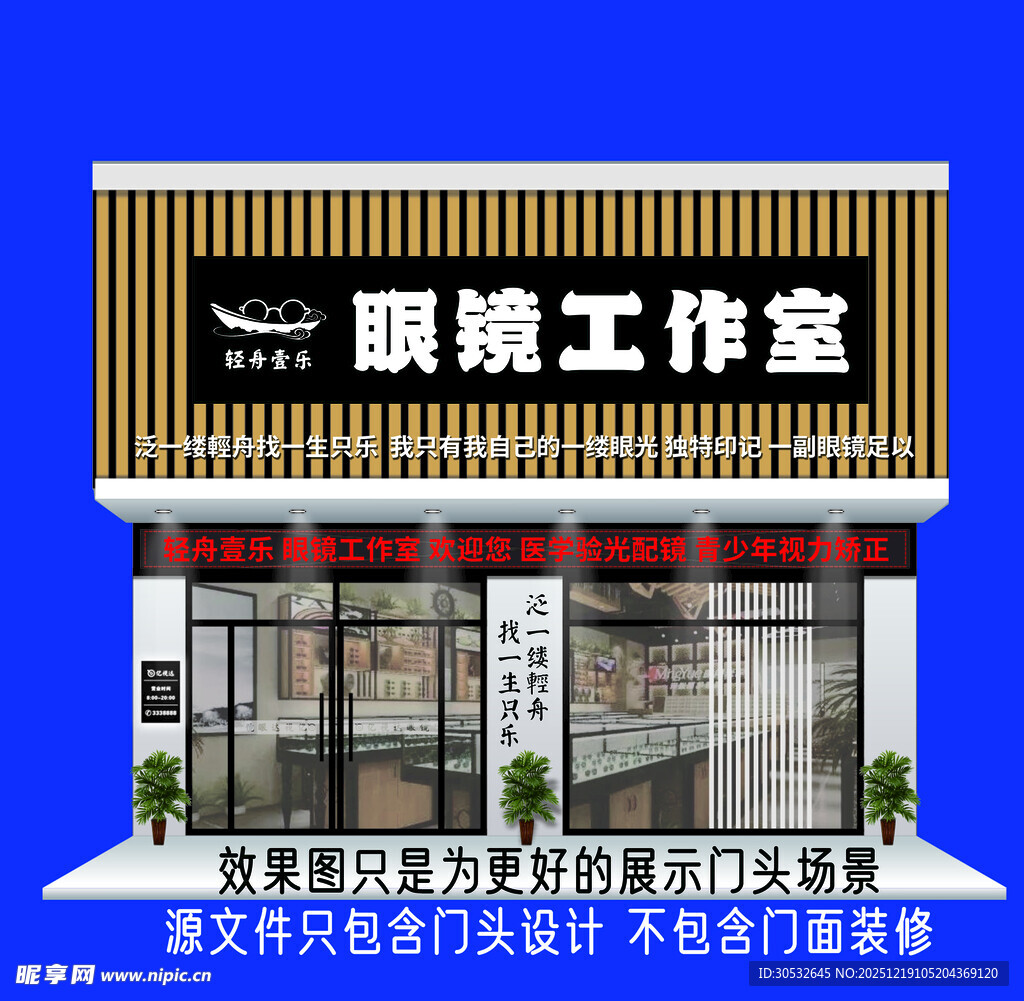 眼镜店门头