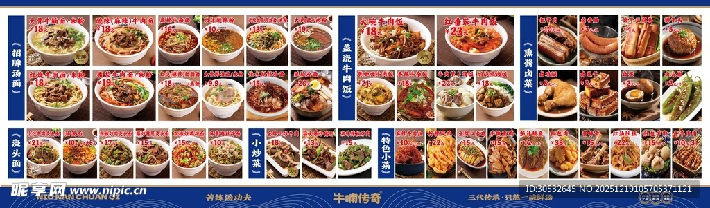 面馆菜牌