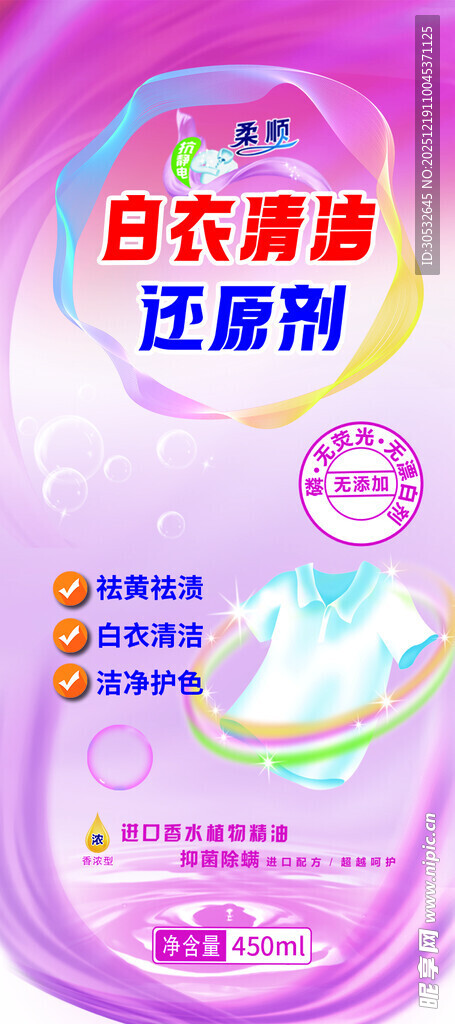 白衣还原剂瓶贴标签