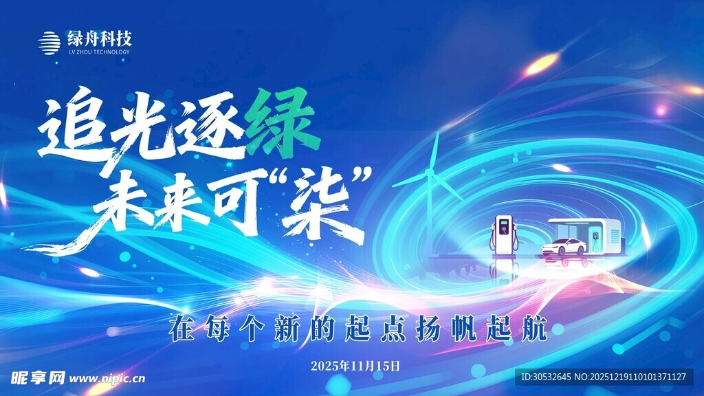 追光逐绿未来可期