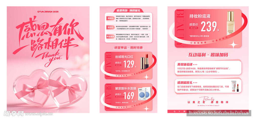 美妆感恩节长图