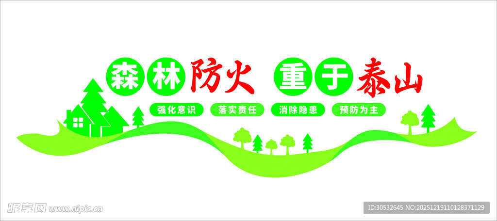 森林防火背景墙