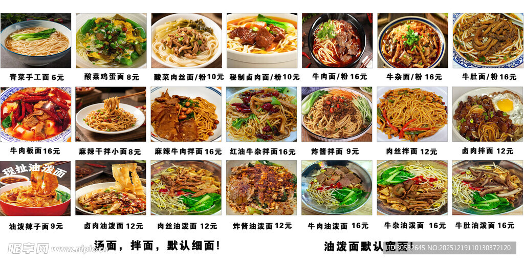 面馆菜品图