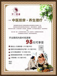 中医推拿养生优惠活动