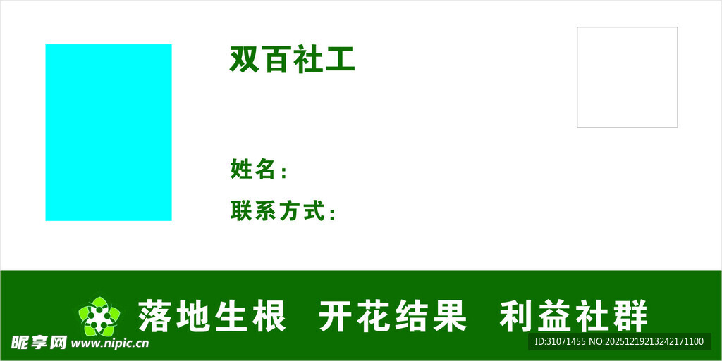 双百社工台签水晶桌牌