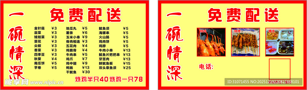 一碗情深免费配送名片