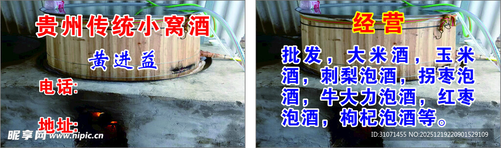 贵州传统小窝酒名片