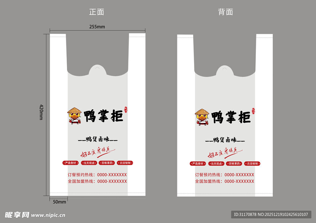 打包袋设计效果图