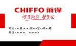 前锋厨具名片