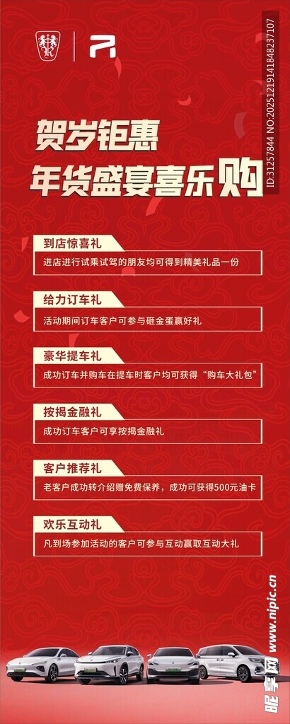 新年购车活动优惠大盘点