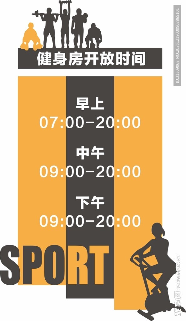 健身房时刻表