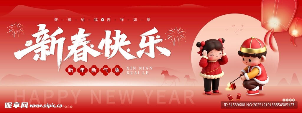 新春快乐中国风新年贺新春新年快