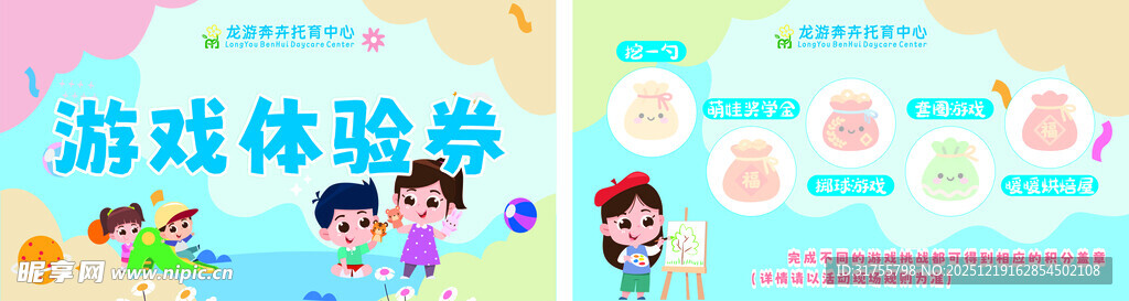 幼儿园游戏体验券