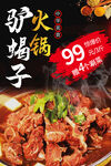 香辣羊蝎子火锅特惠来袭