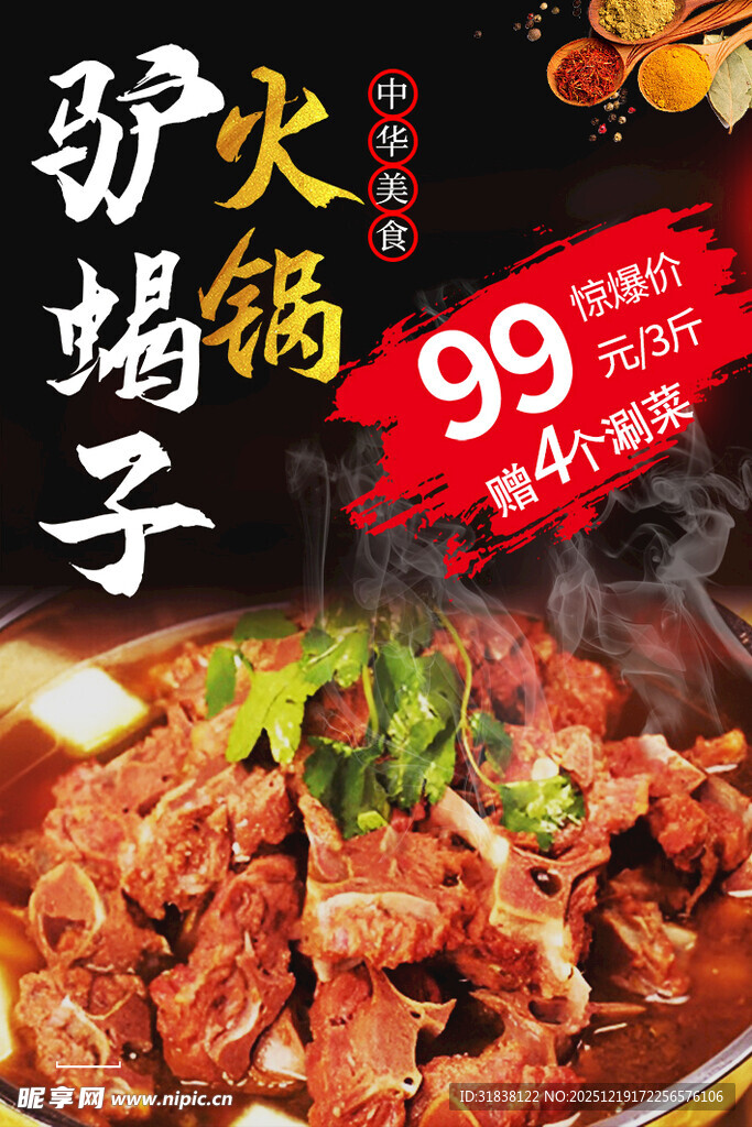 香辣羊蝎子火锅特惠来袭