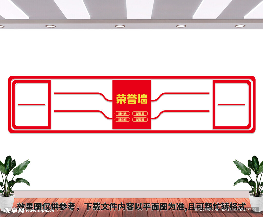 党建荣誉文化墙