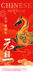 马年元旦海报