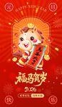 马年海报