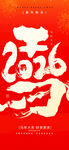 元旦2026