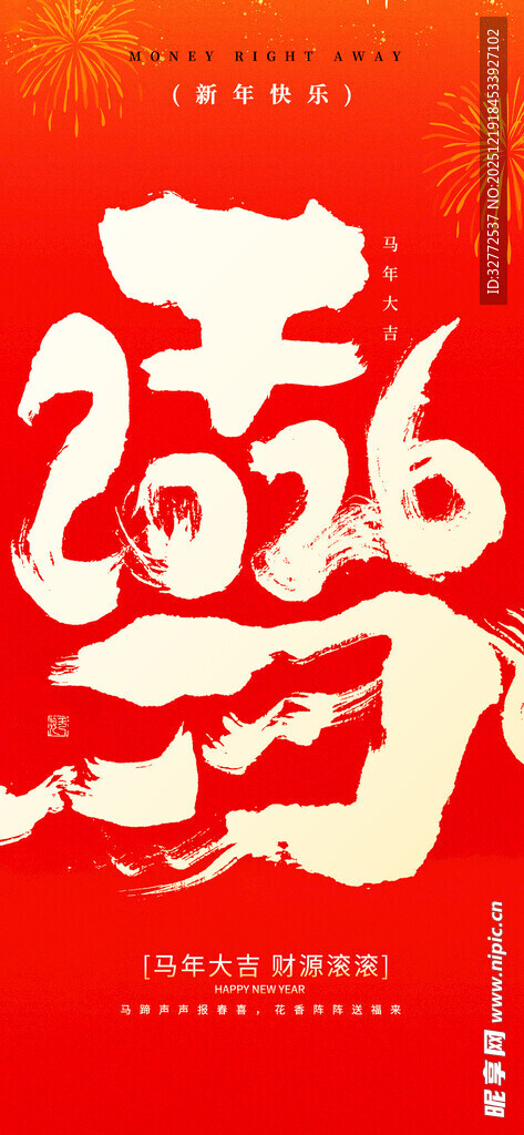 元旦2026