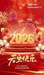 元旦快乐海报