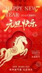 元旦快乐海报