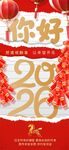 新年海报
