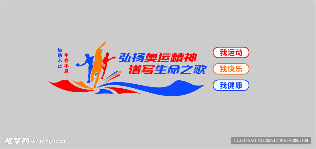 体育文化背景墙