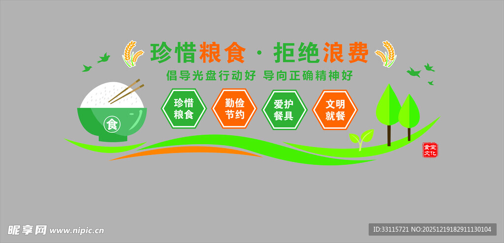 食堂文化背景墙