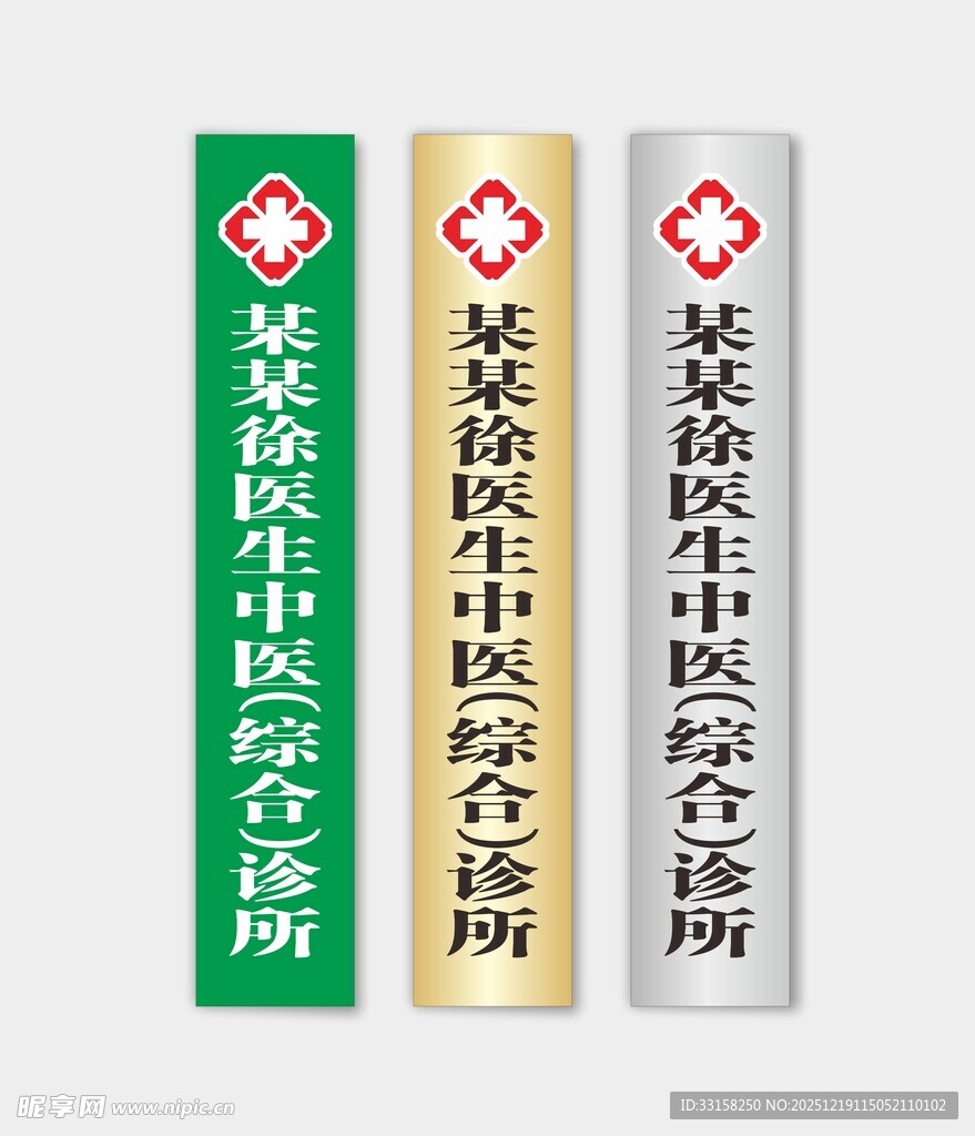 医院诊所标识牌展示