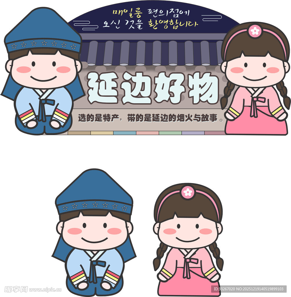 韩屋 好物  朝鲜族元素   