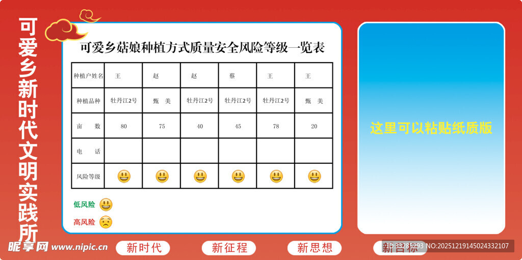 农业农村文化展板公告栏公示表