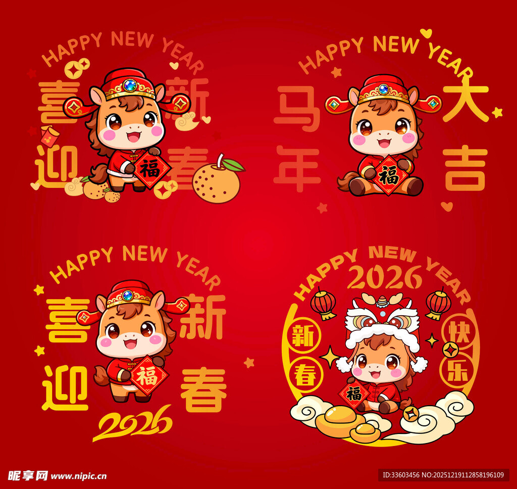 2026马年新春喜庆装饰图