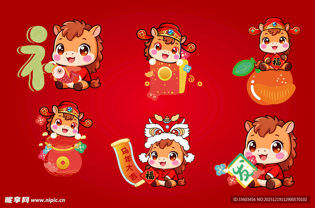 马年吉祥卡通形象集合