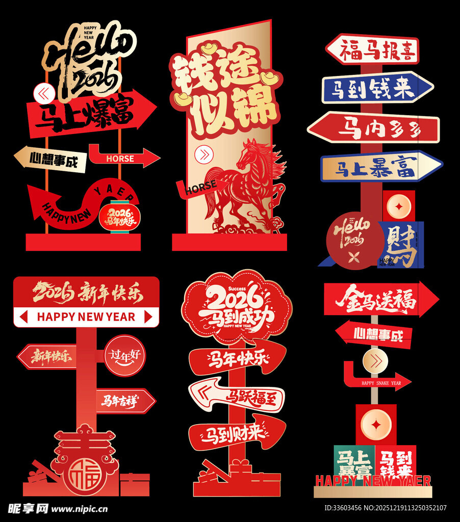 红色复古风指示牌设计集合