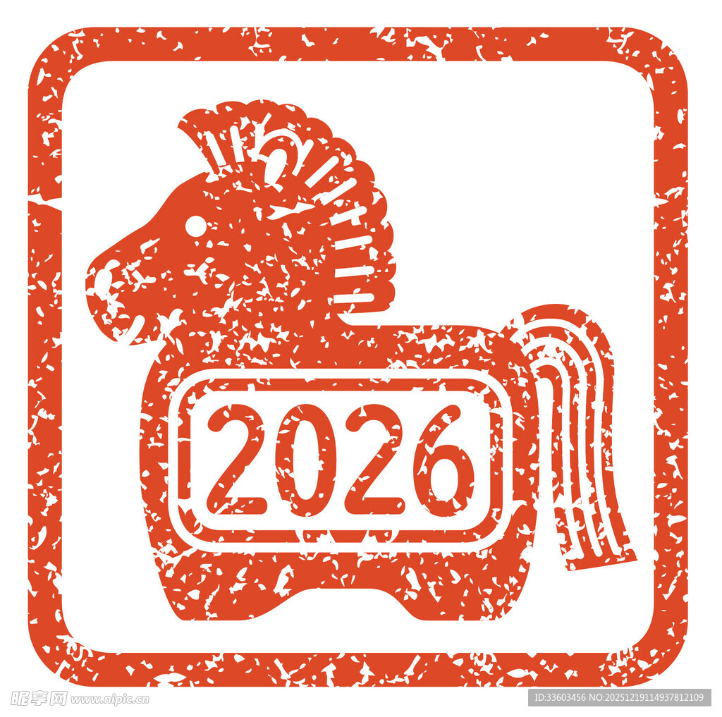 2026年马年主题印章图案
