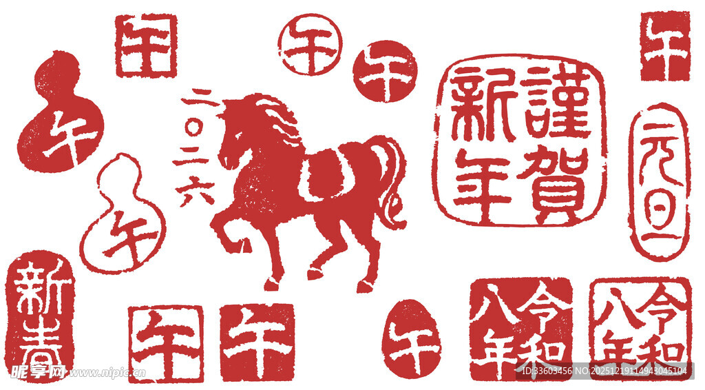 马年喜庆元素图案