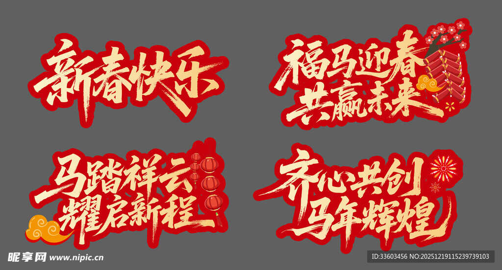 新年喜庆对联展示