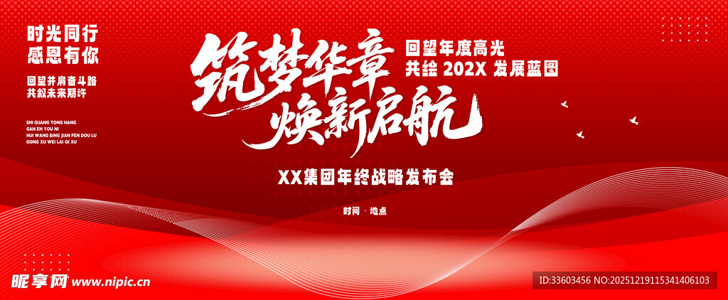 表彰盛典峰会背景