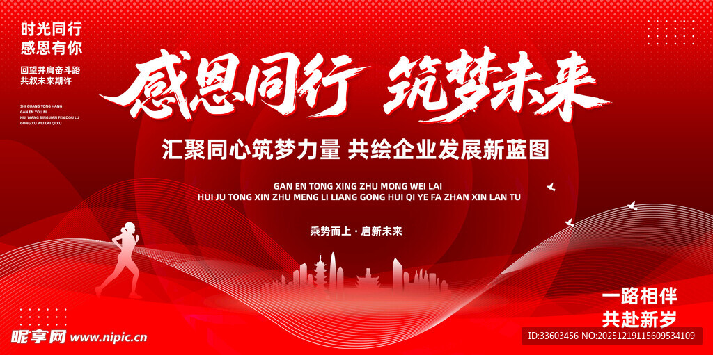 感恩同行 共筑未来活动背景