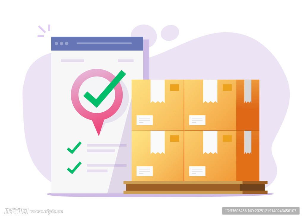 包裹物流状态确认