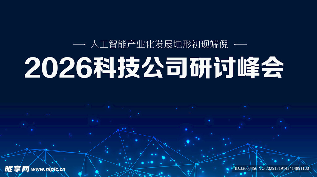 2026科技公司研讨峰会现场