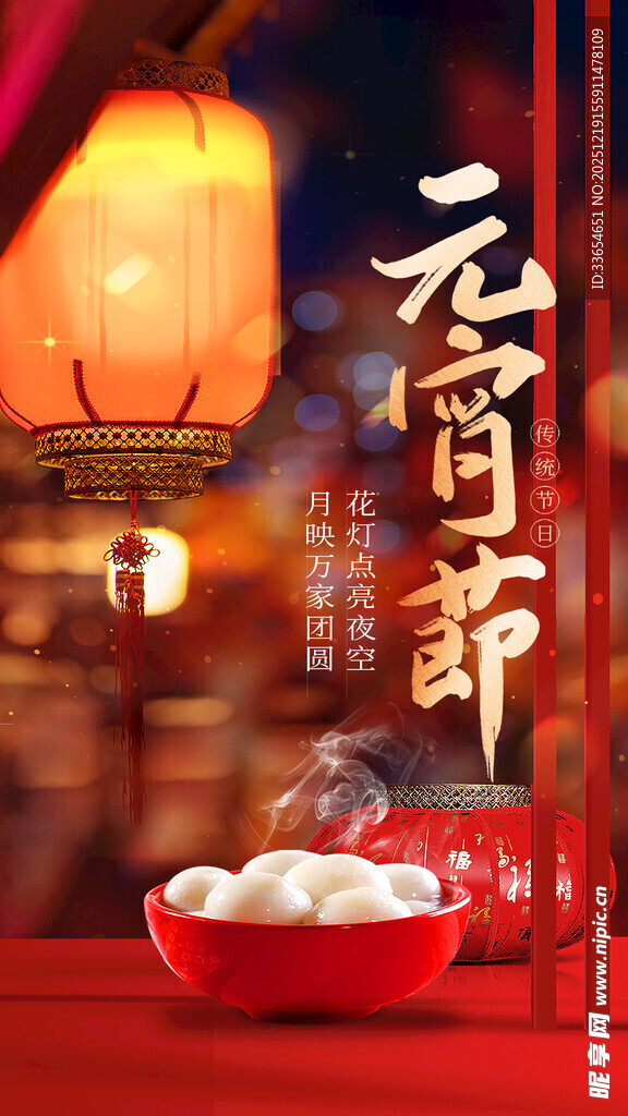 美味汤圆元宵节快乐