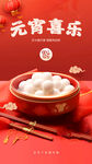 元宵喜乐海报