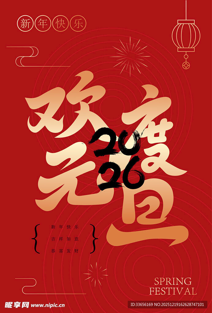 欢度2026元宵佳节