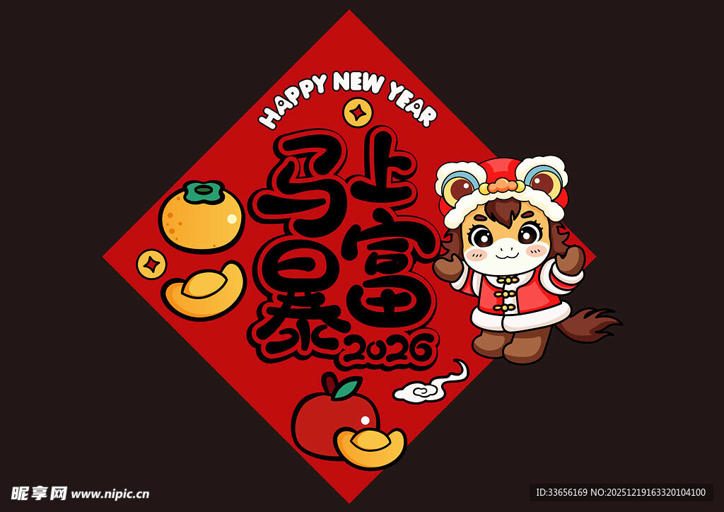 可爱萌马迎新春